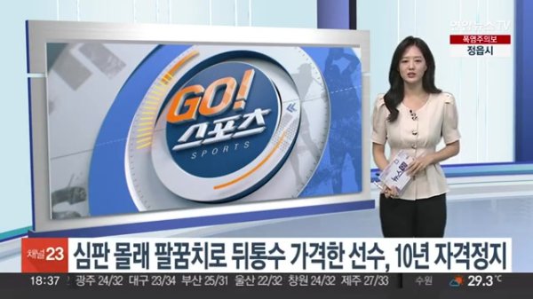 😱韩国业余职业联赛  惊现10年禁赛重罚，涉事人蓄意肘击对手后脑勺