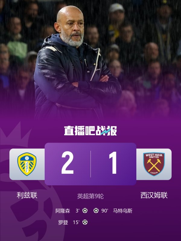 救火难啊！西汉姆职业联赛  6场不胜暂排倒二，努诺执教后1平3负