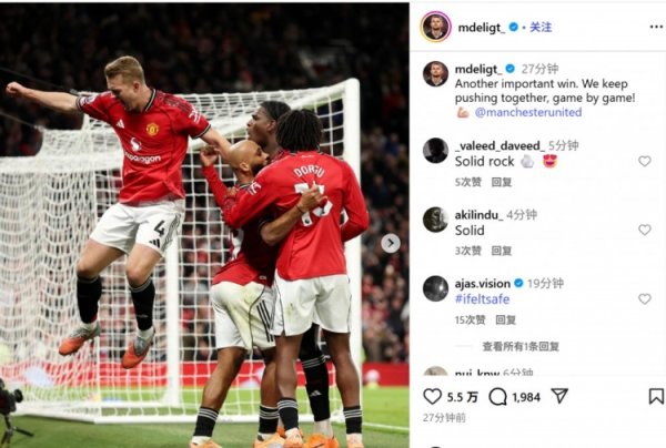 德里赫特社媒晒庆祝照：又一场重要获胜  ！我们继续齐心协力！
