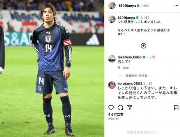 拼到负伤  ，伊东纯也社媒报告伤情：受了点小伤，会尽快返回运动活动    场